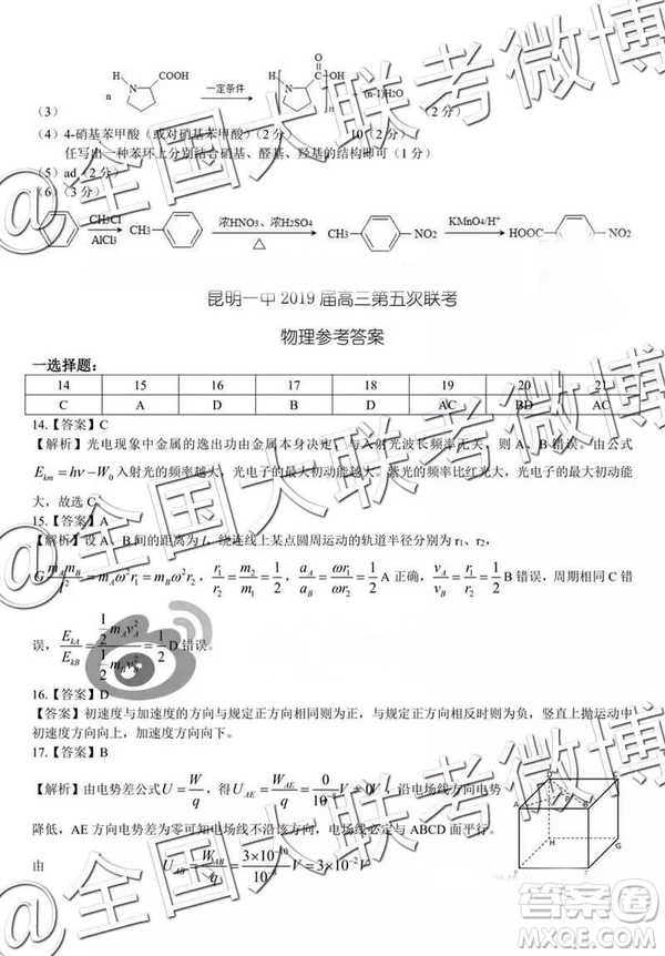 昆明一中2019屆高三第五次月考聯(lián)考理綜參考答案