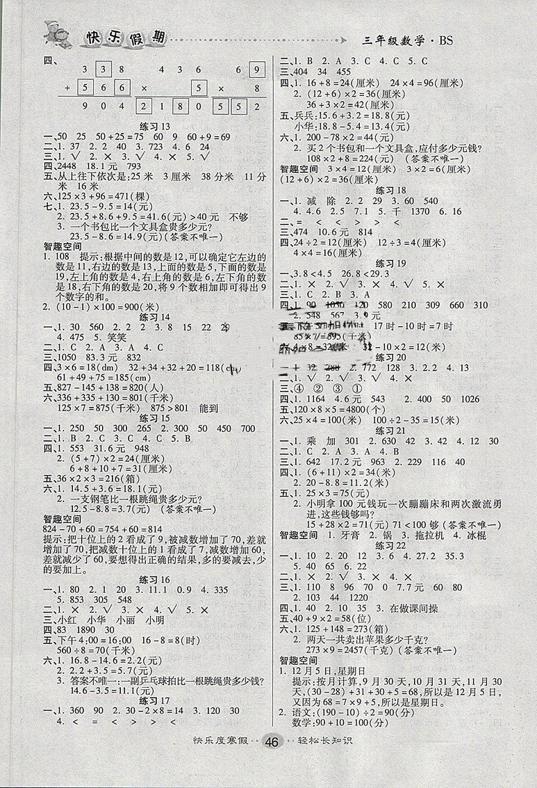 文濤書業(yè)2019春寒假作業(yè)快樂(lè)假期三年級(jí)上冊(cè)數(shù)學(xué)北師大BSD版答案