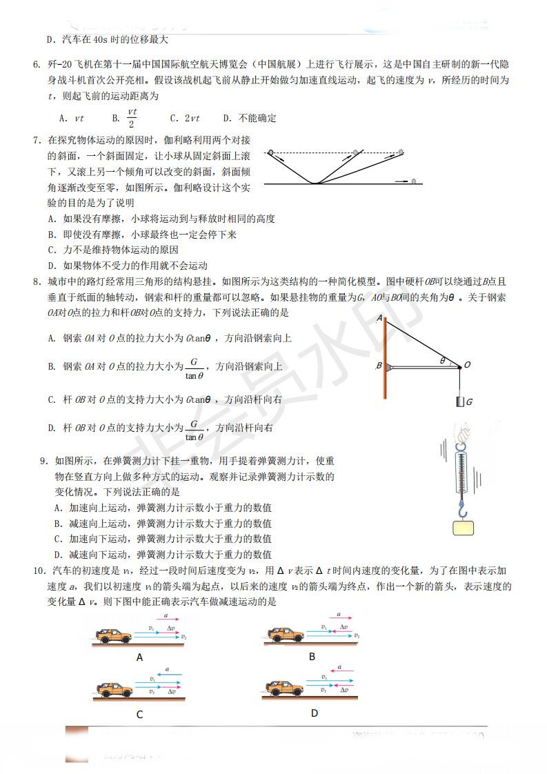 2019年北京市西城區(qū)高一上學(xué)期期末考試物理試題及答案