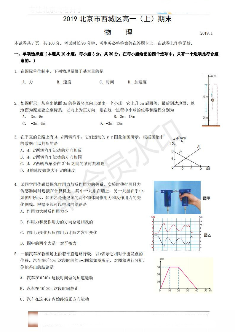 2019年北京市西城區(qū)高一上學(xué)期期末考試物理試題及答案