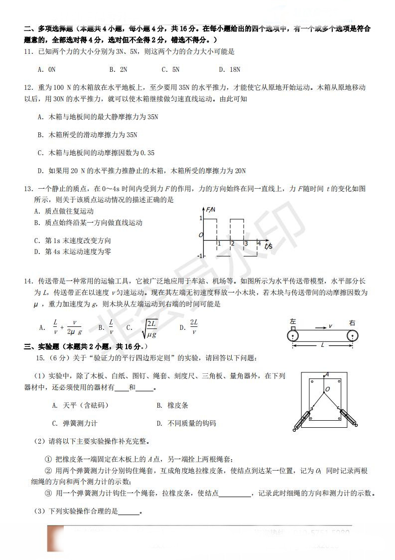 2019年北京市西城區(qū)高一上學(xué)期期末考試物理試題及答案