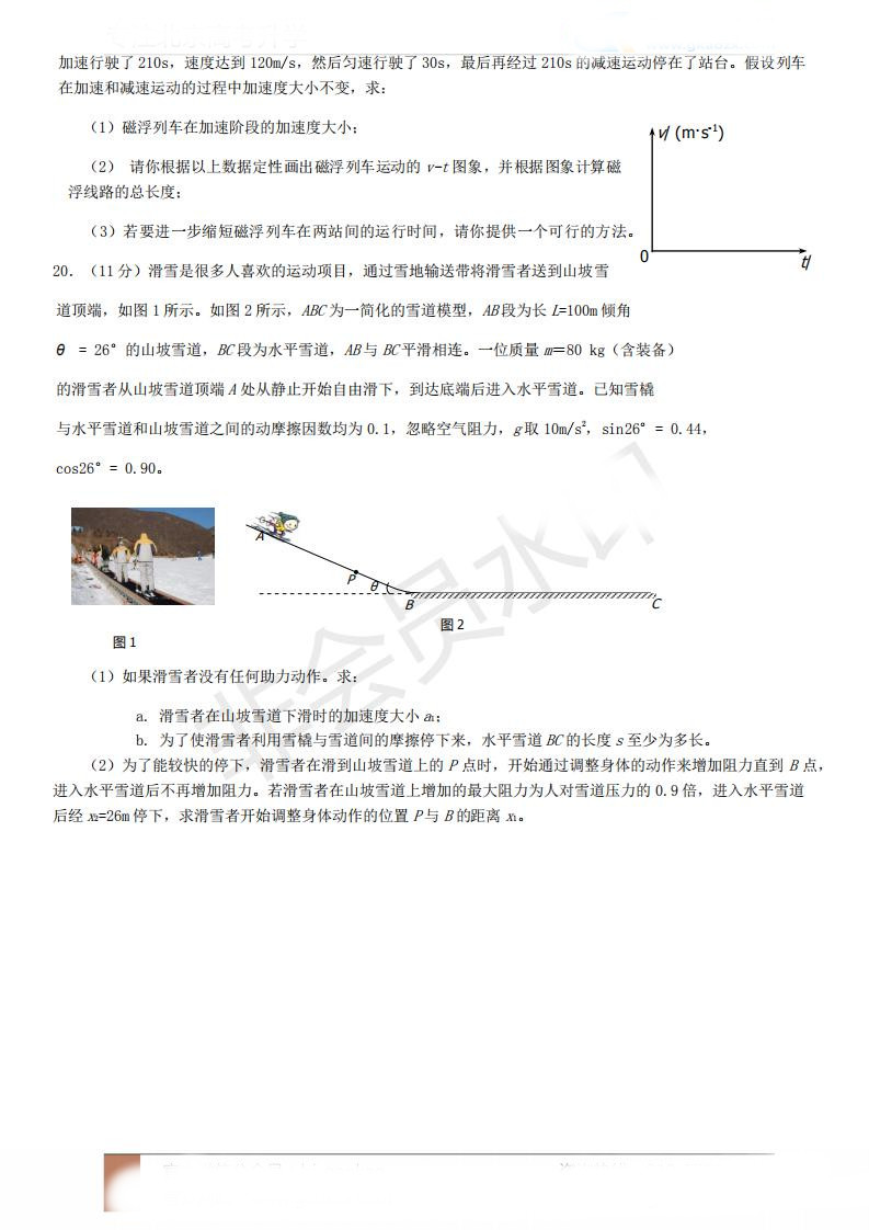 2019年北京市西城區(qū)高一上學(xué)期期末考試物理試題及答案