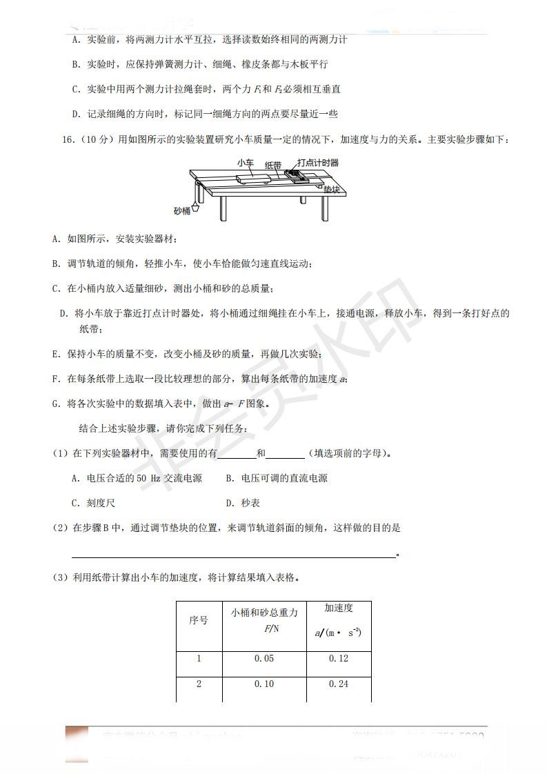 2019年北京市西城區(qū)高一上學(xué)期期末考試物理試題及答案