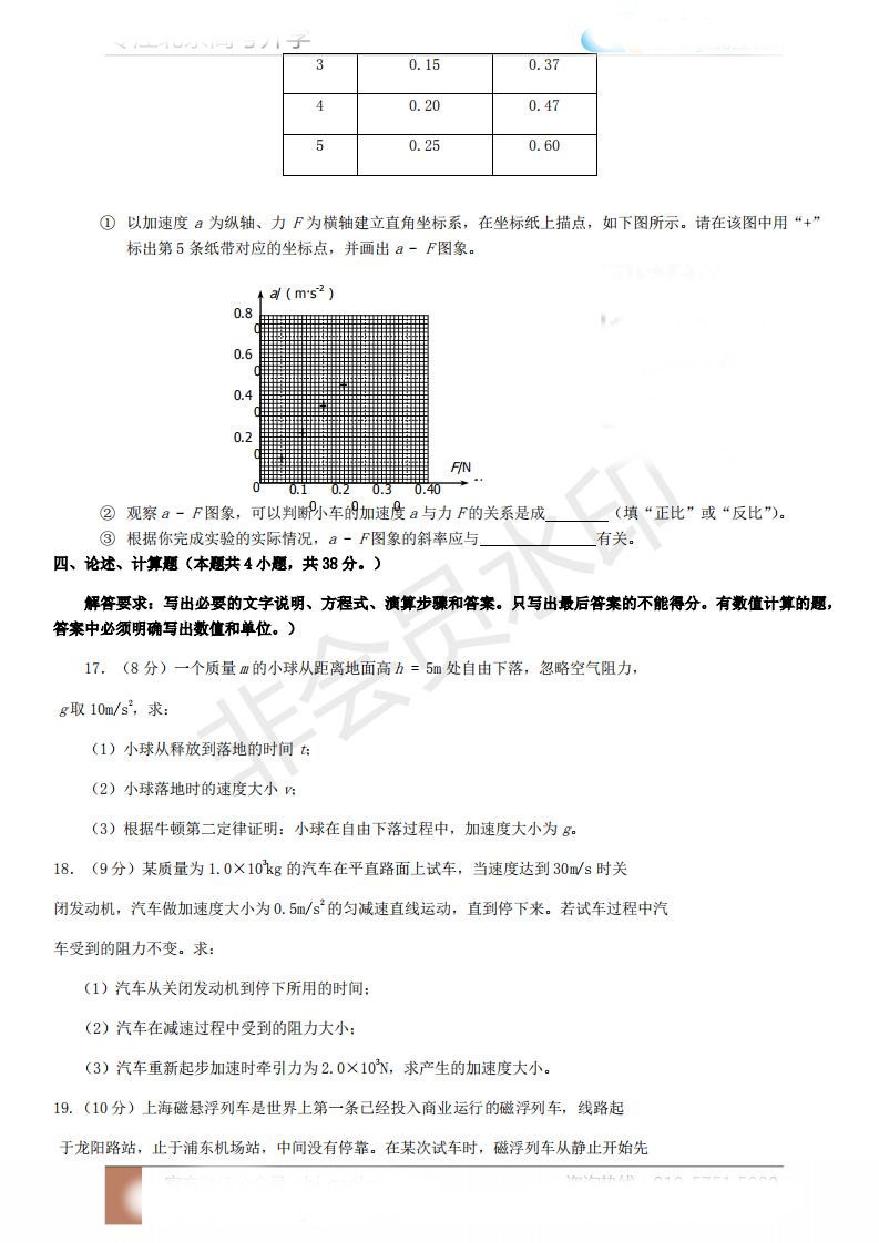 2019年北京市西城區(qū)高一上學(xué)期期末考試物理試題及答案