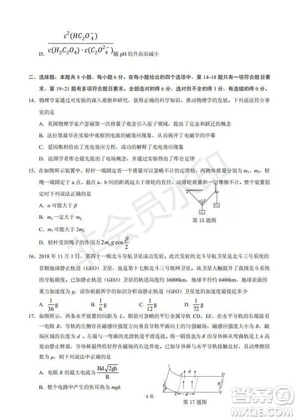 黃山市2019屆高中畢業(yè)班第一次質(zhì)量檢測(cè)理科綜合能力測(cè)試答案解析