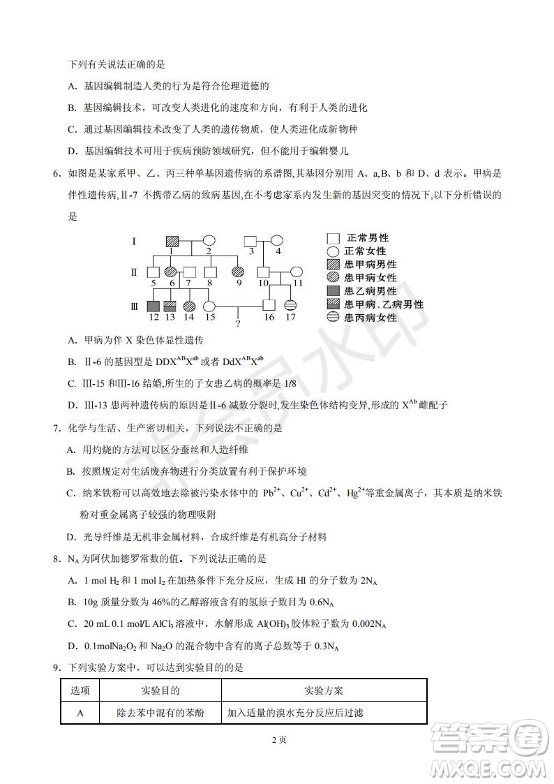 黃山市2019屆高中畢業(yè)班第一次質(zhì)量檢測(cè)理科綜合能力測(cè)試答案解析