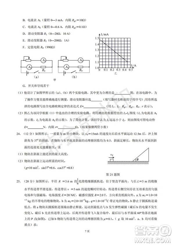 黃山市2019屆高中畢業(yè)班第一次質(zhì)量檢測(cè)理科綜合能力測(cè)試答案解析