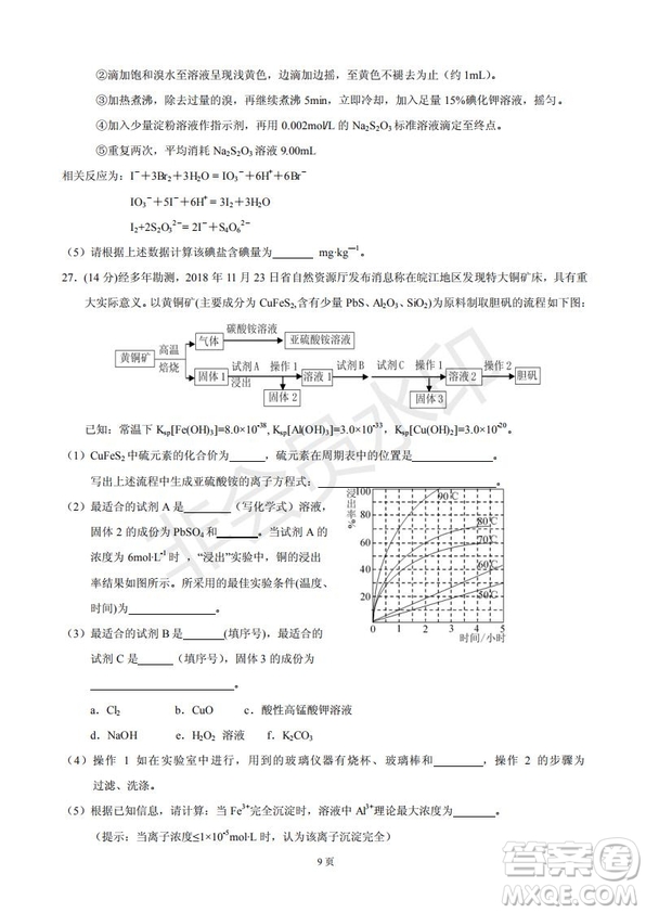 黃山市2019屆高中畢業(yè)班第一次質(zhì)量檢測(cè)理科綜合能力測(cè)試答案解析