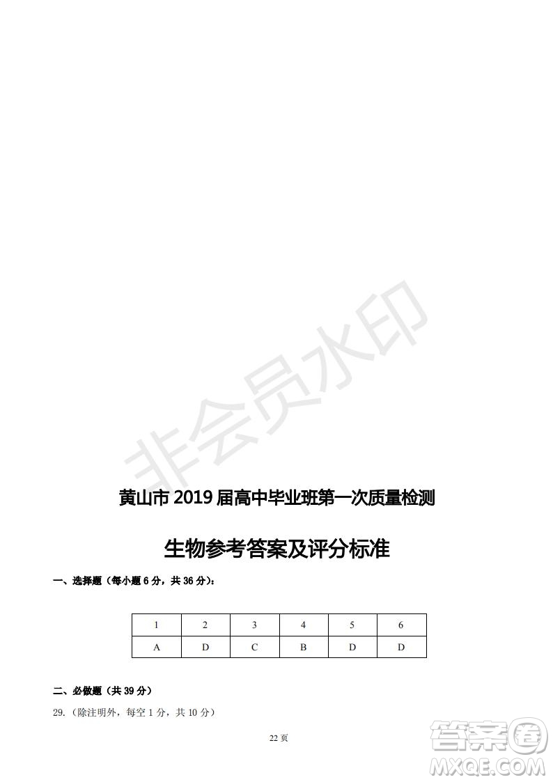 黃山市2019屆高中畢業(yè)班第一次質(zhì)量檢測(cè)理科綜合能力測(cè)試答案解析