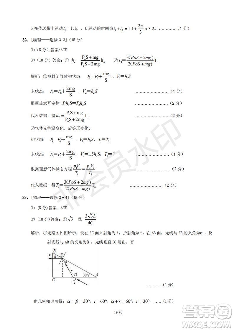 黃山市2019屆高中畢業(yè)班第一次質(zhì)量檢測(cè)理科綜合能力測(cè)試答案解析