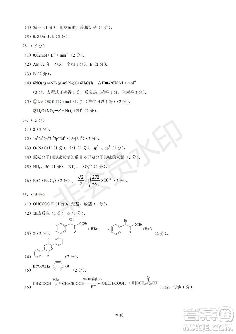 黃山市2019屆高中畢業(yè)班第一次質(zhì)量檢測(cè)理科綜合能力測(cè)試答案解析