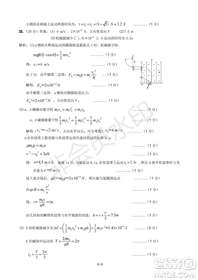 黃山市2019屆高中畢業(yè)班第一次質(zhì)量檢測(cè)理科綜合能力測(cè)試答案解析