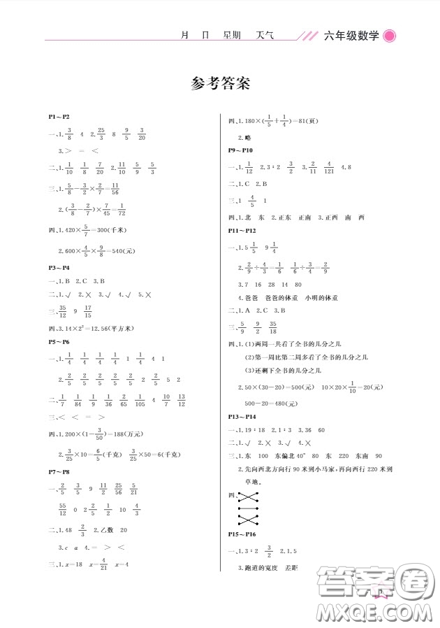 2019武漢出版社開(kāi)心假期寒假作業(yè)六年級(jí)人教版數(shù)學(xué)答案