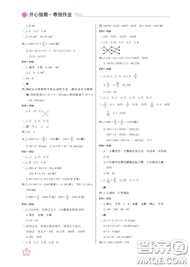 2019武漢出版社開(kāi)心假期寒假作業(yè)六年級(jí)人教版數(shù)學(xué)答案