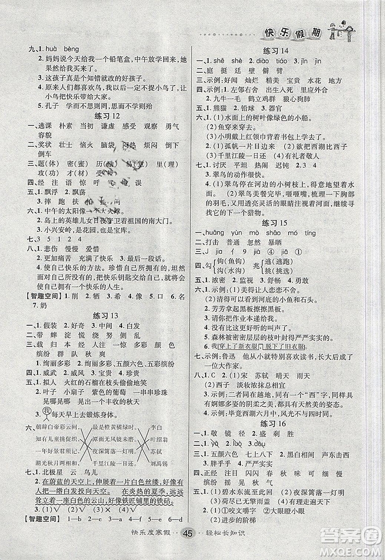 文濤書業(yè)2019快樂假期寒假作業(yè)語文三年級人教版RJ答案