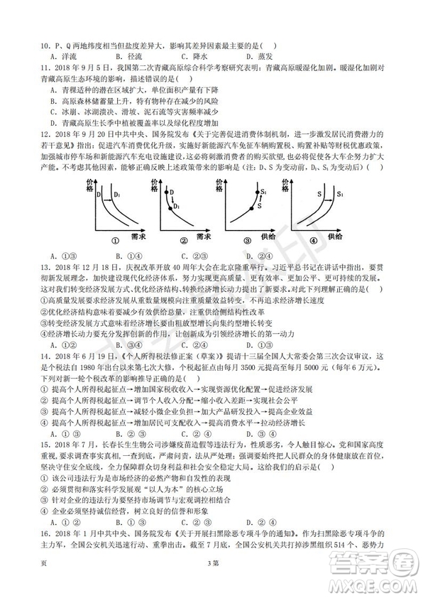 黃山市2019屆高中畢業(yè)班第一次質(zhì)量檢測(cè)文科綜合能力測(cè)試卷及答案解析