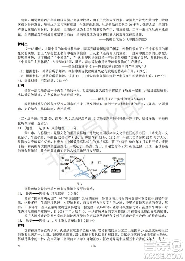 黃山市2019屆高中畢業(yè)班第一次質(zhì)量檢測(cè)文科綜合能力測(cè)試卷及答案解析