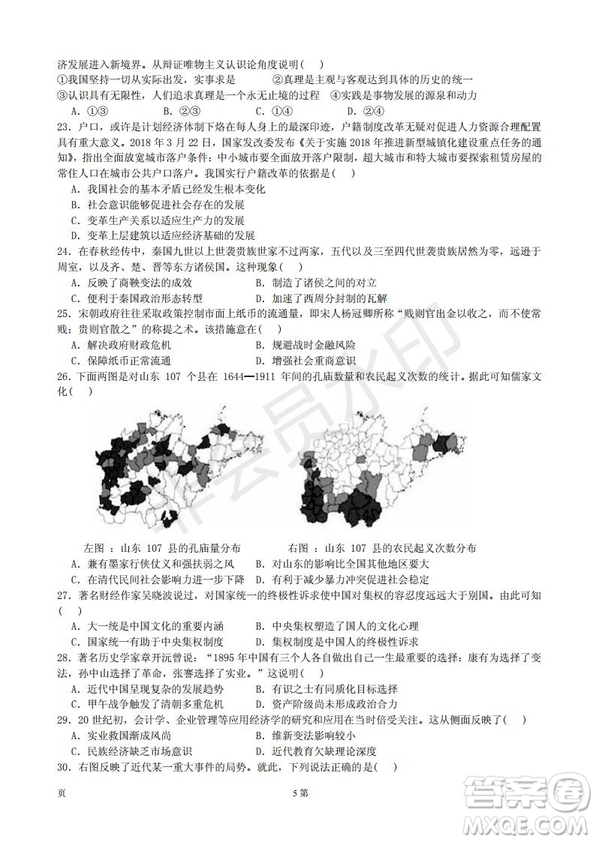 黃山市2019屆高中畢業(yè)班第一次質(zhì)量檢測(cè)文科綜合能力測(cè)試卷及答案解析