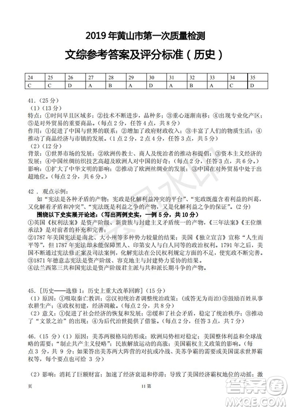 黃山市2019屆高中畢業(yè)班第一次質(zhì)量檢測(cè)文科綜合能力測(cè)試卷及答案解析