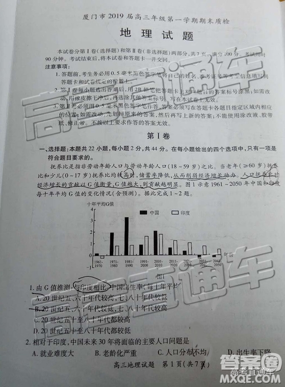 2019屆高三廈門期末質(zhì)檢文綜試題及參考答案