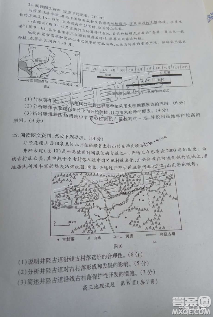 2019屆高三廈門期末質(zhì)檢文綜試題及參考答案