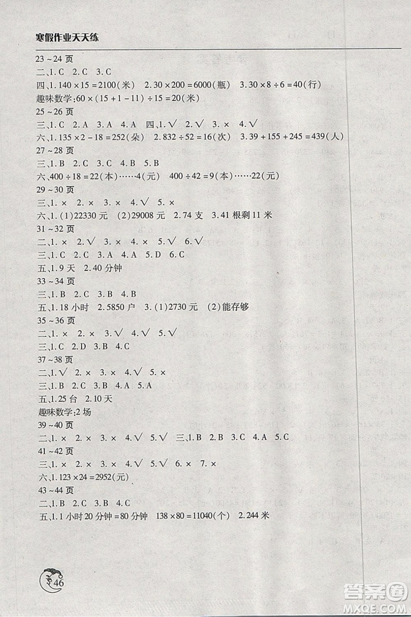 西師大版2019新版寒假作業(yè)天天練小學(xué)四年級(jí)數(shù)學(xué)參考答案