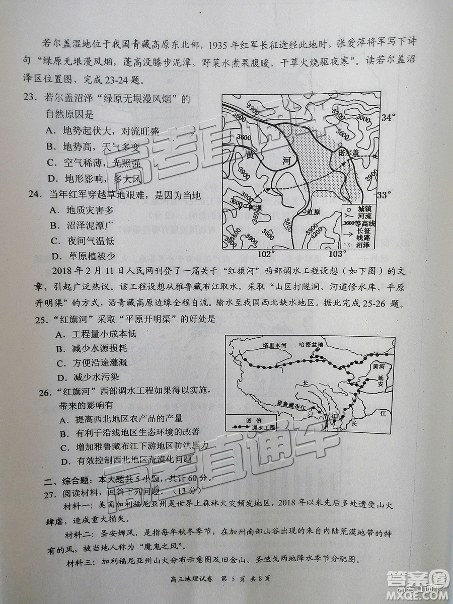 2019南京、鹽城一模文綜試題及參考答案