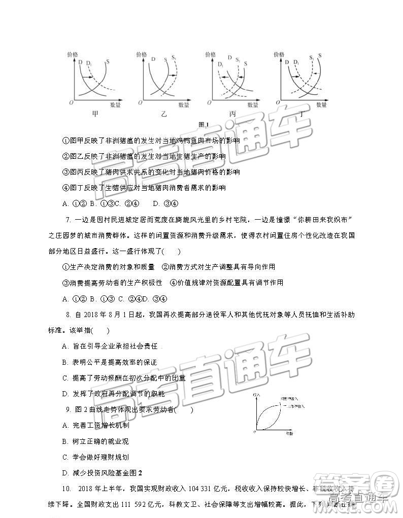 2019南京、鹽城一模文綜試題及參考答案