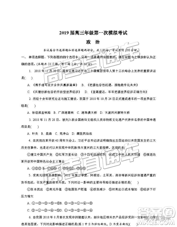 2019南京、鹽城一模文綜試題及參考答案