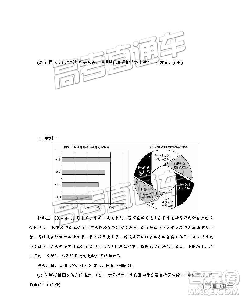 2019南京、鹽城一模文綜試題及參考答案