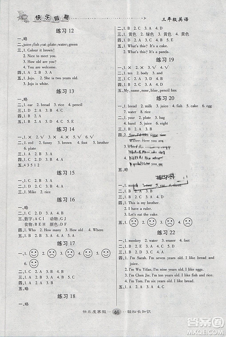 文濤書業(yè)2019寒假作業(yè)快樂假期三年級英語人教版PEP答案