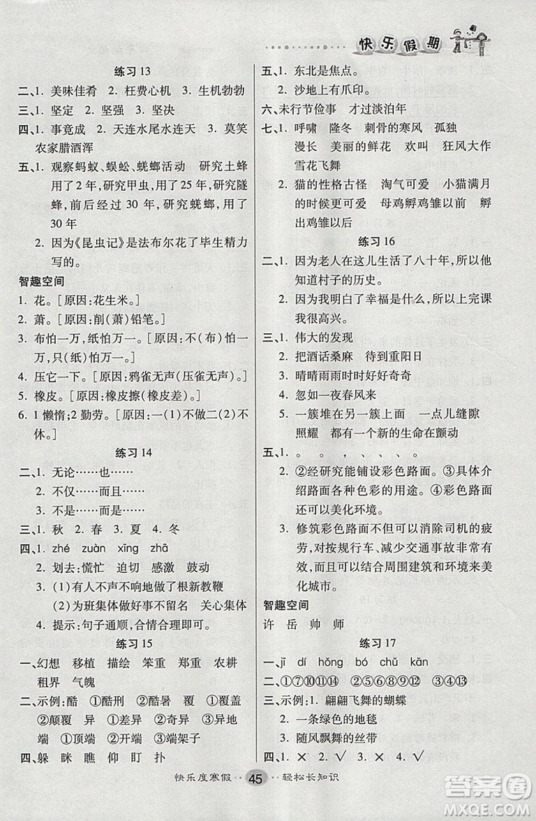 文濤書業(yè)2019寒假作業(yè)快樂假期四年級上冊語文人教RJ版答案