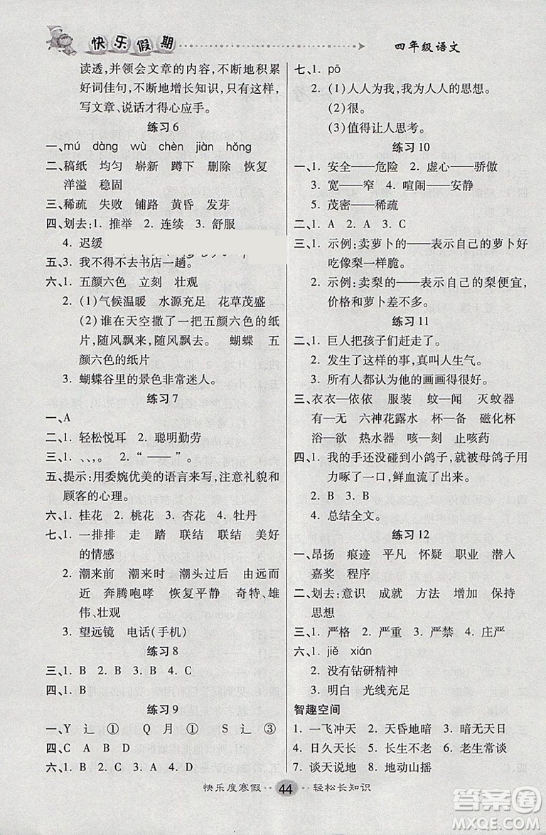 文濤書業(yè)2019寒假作業(yè)快樂假期四年級上冊語文人教RJ版答案