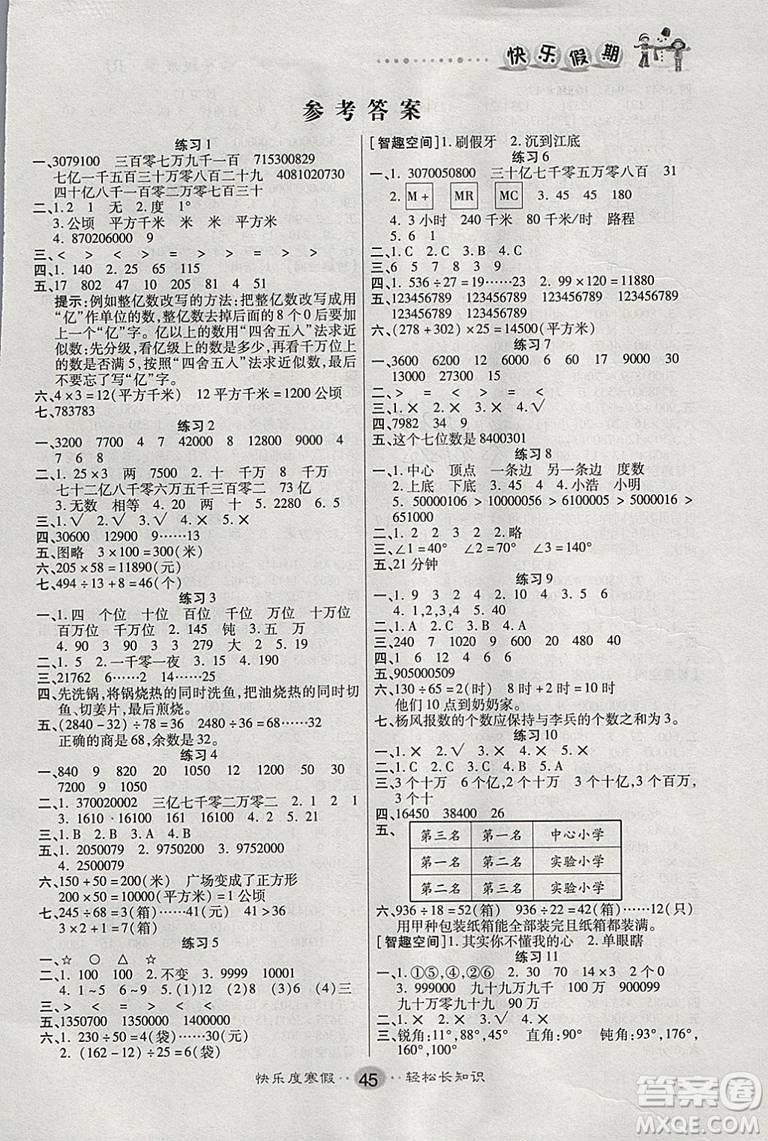 文濤書業(yè)2019寒假作業(yè)快樂假期人教版RJ四年級(jí)數(shù)學(xué)答案