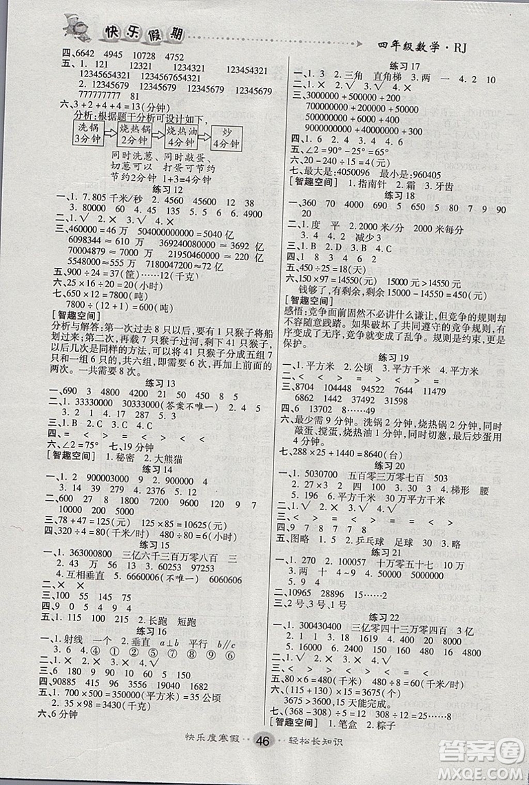 文濤書業(yè)2019寒假作業(yè)快樂假期人教版RJ四年級(jí)數(shù)學(xué)答案