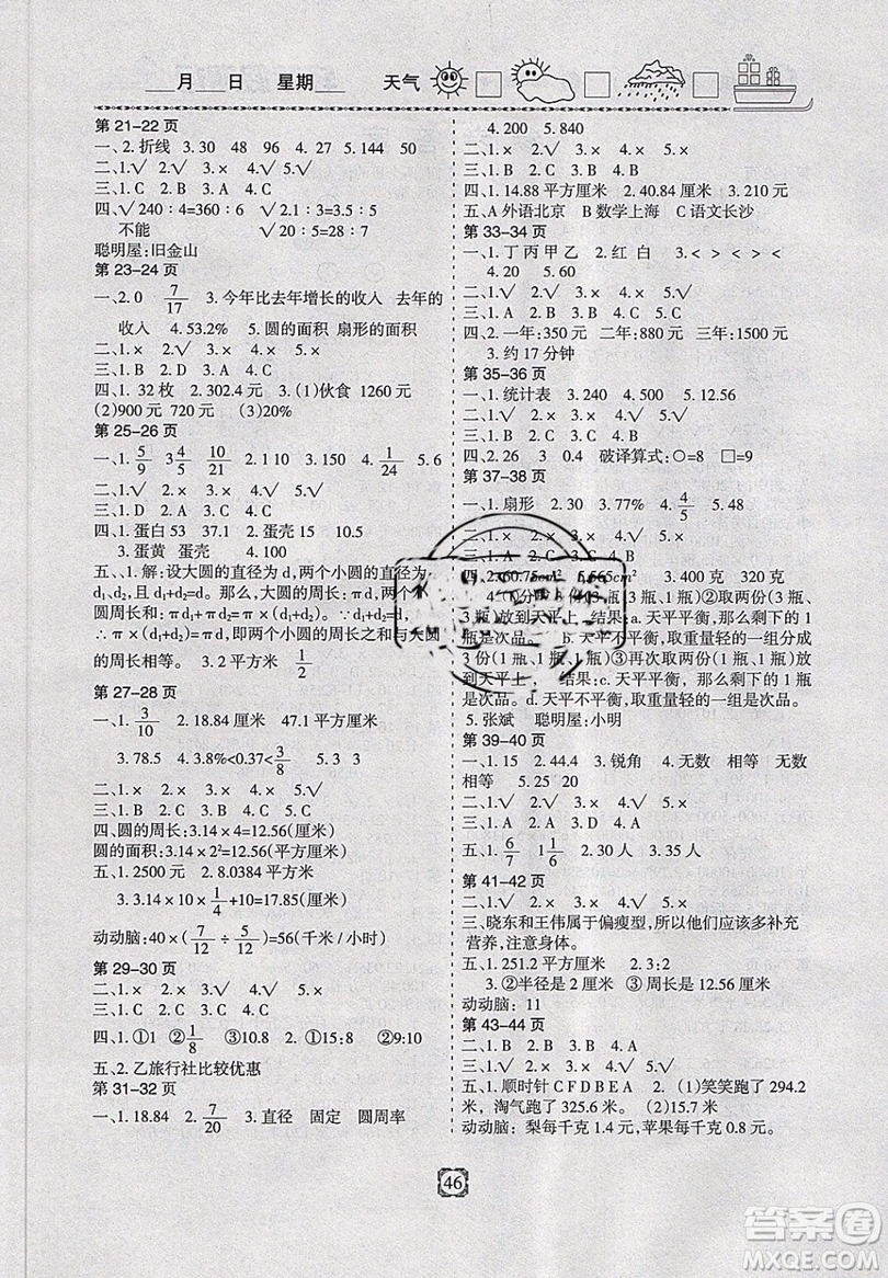 金名圖書2019年輕松假期行寒假生活六年級數(shù)學(xué)冀教版參考答案