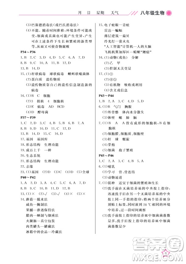 武漢出版社2019春季開心假期寒假作業(yè)八年級生物人教版答案