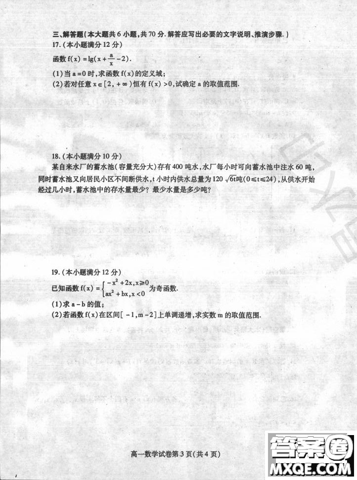 內(nèi)江市2018-2019學(xué)年度第一學(xué)期高一期末檢測(cè)題數(shù)學(xué)試題及答案解析