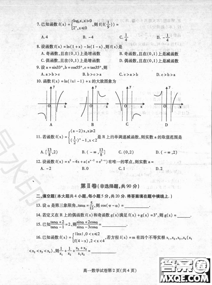 內(nèi)江市2018-2019學(xué)年度第一學(xué)期高一期末檢測(cè)題數(shù)學(xué)試題及答案解析