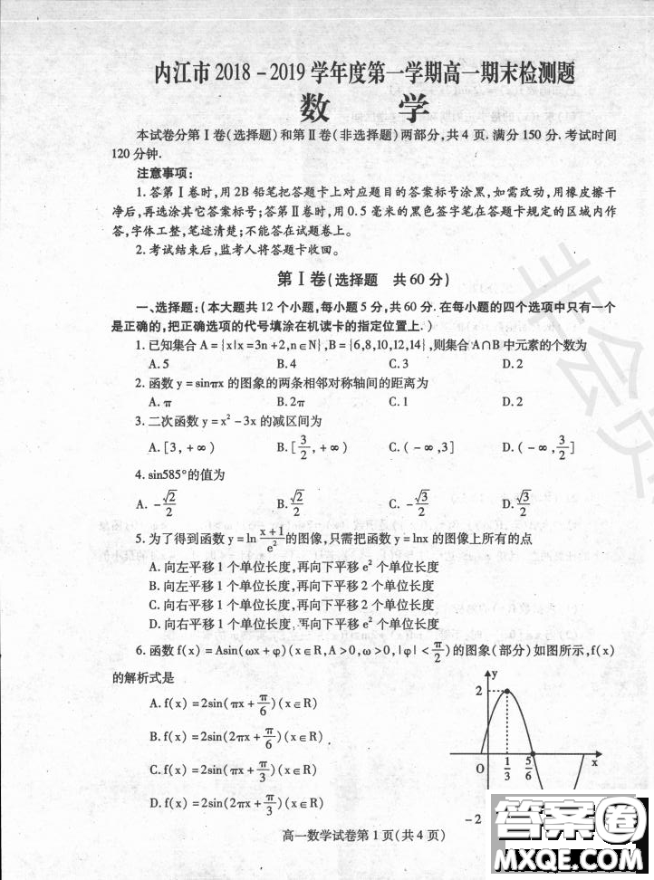 內(nèi)江市2018-2019學(xué)年度第一學(xué)期高一期末檢測(cè)題數(shù)學(xué)試題及答案解析