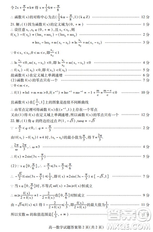 內(nèi)江市2018-2019學(xué)年度第一學(xué)期高一期末檢測(cè)題數(shù)學(xué)試題及答案解析