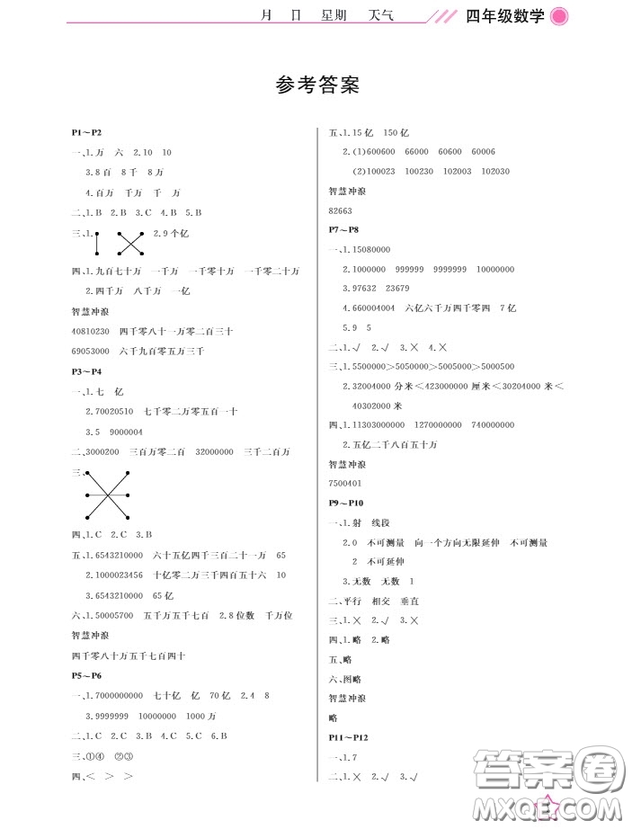 武漢出版社2019春季開心假期寒假作業(yè)B版四年級數(shù)學答案