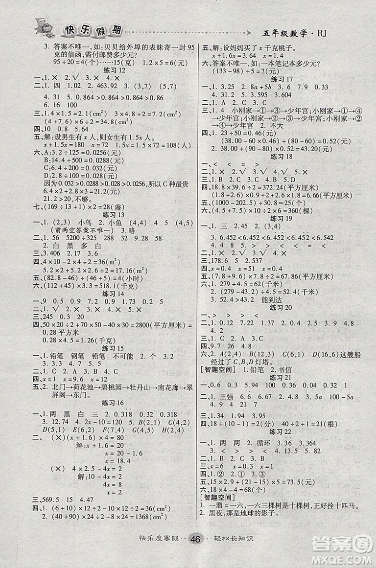 文濤書業(yè)2019寒假作業(yè)快樂假期五年級上冊數(shù)學(xué)人教RJ版答案