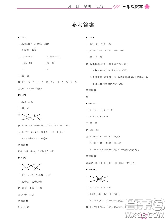 武漢出版社2020春季開(kāi)心假期寒假作業(yè)三年級(jí)數(shù)學(xué)B版答案