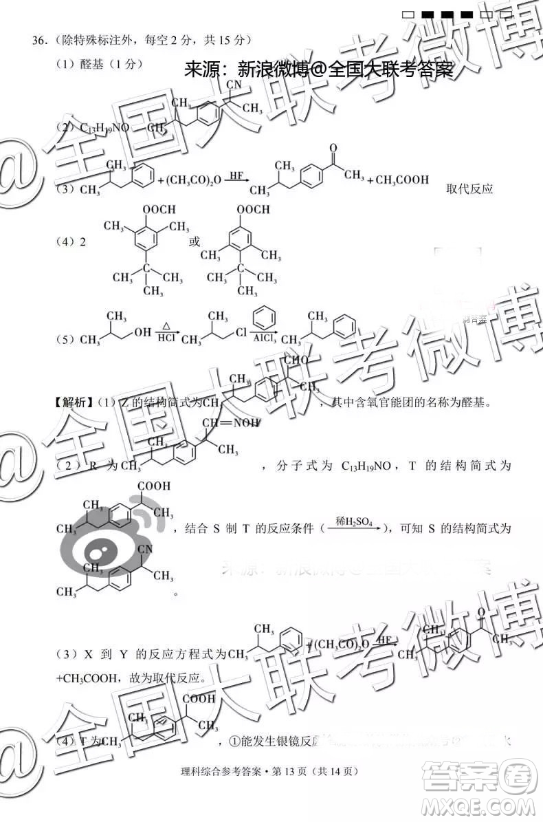 云南師大附中2019屆高考適應(yīng)性月考卷五理科綜合答案解析