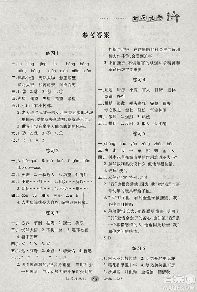 文濤書(shū)業(yè)寒假作業(yè)2019年快樂(lè)假期六年級(jí)上冊(cè)語(yǔ)文人教RJ版答案