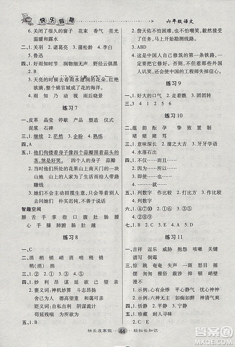 文濤書(shū)業(yè)寒假作業(yè)2019年快樂(lè)假期六年級(jí)上冊(cè)語(yǔ)文人教RJ版答案