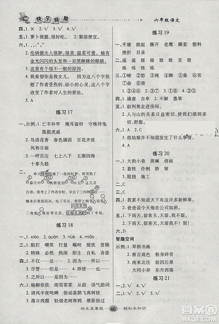 文濤書(shū)業(yè)寒假作業(yè)2019年快樂(lè)假期六年級(jí)上冊(cè)語(yǔ)文人教RJ版答案