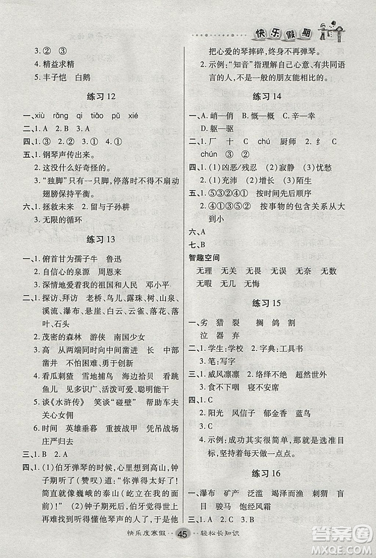 文濤書(shū)業(yè)寒假作業(yè)2019年快樂(lè)假期六年級(jí)上冊(cè)語(yǔ)文人教RJ版答案