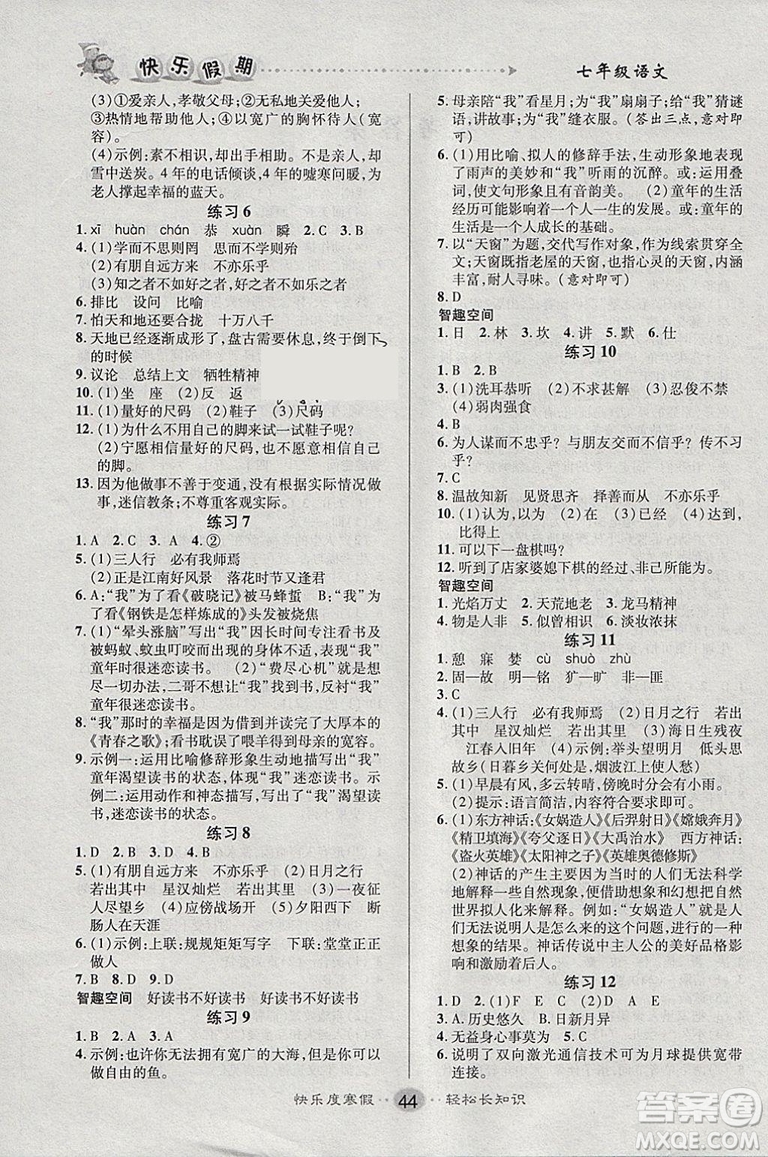 9787551313773文濤書(shū)業(yè)快樂(lè)假期2019寒假作業(yè)七年級(jí)RJ版人教版語(yǔ)文答案